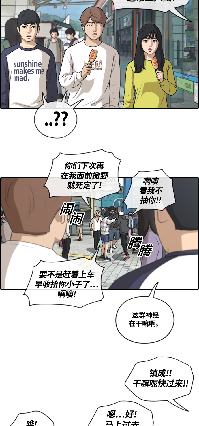 青春白卷漫画,[第135话] 修学旅行 (2）2图