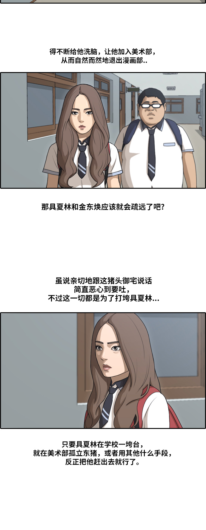 青春白卷漫画,[第101话] 引诱东猪2图