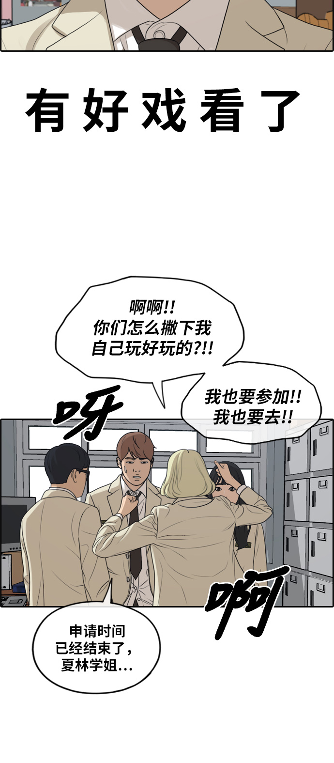青春白卷漫画,[第287话] 偶像选秀节目（1）2图