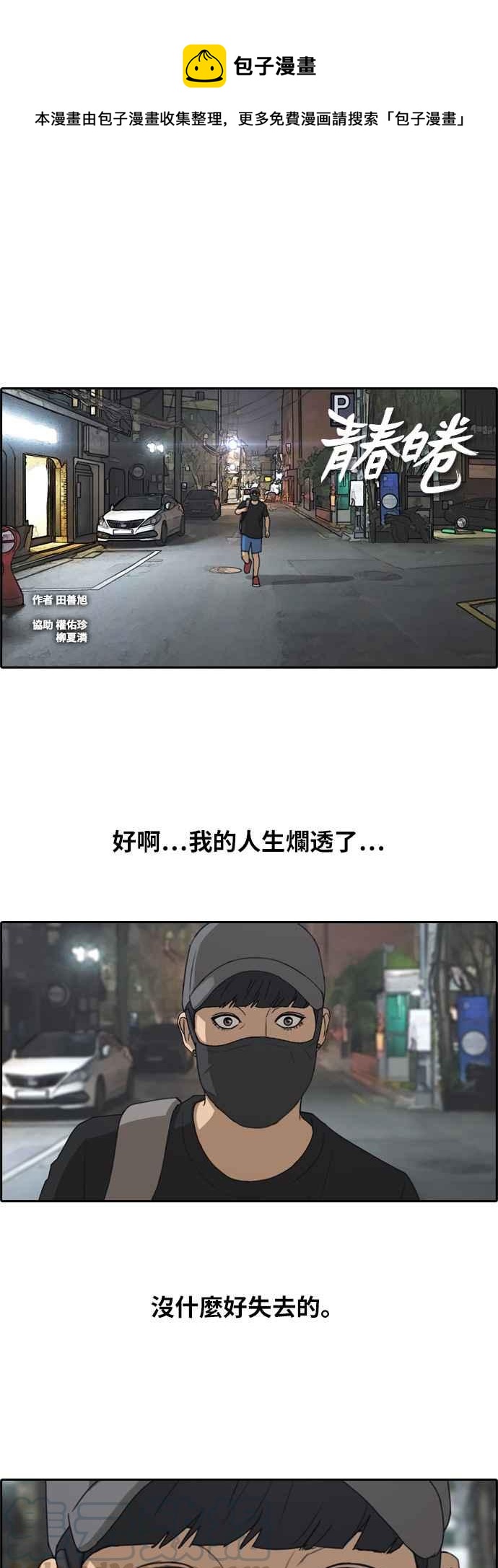 青春白卷漫画,[第237话] 艺人聚会 (1)1图