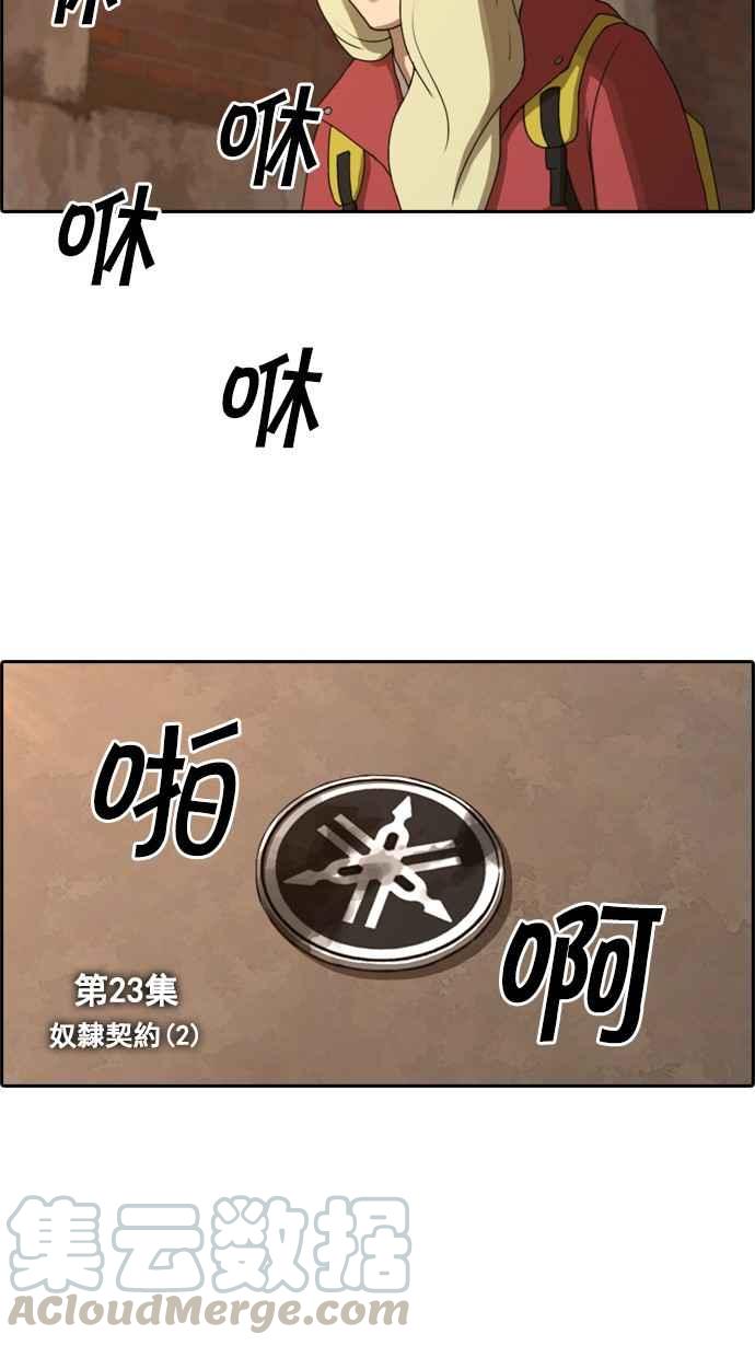青春白卷漫画,[第23话] 奴隶契约 (2)2图