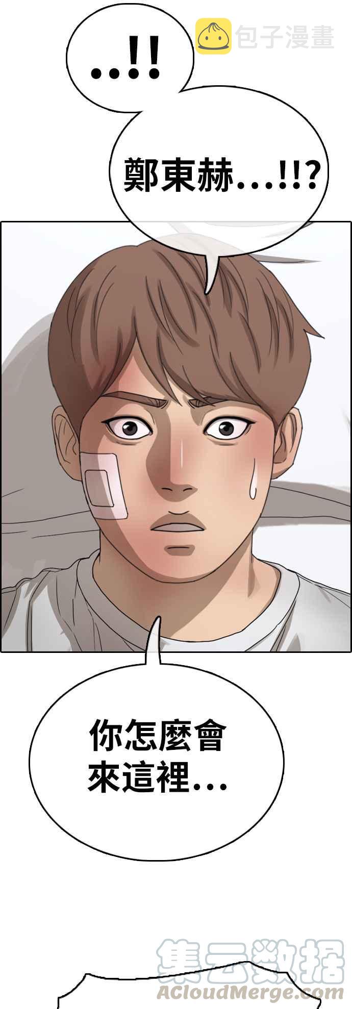 青春白卷漫画,[第386话] 泰俊集团(6)1图