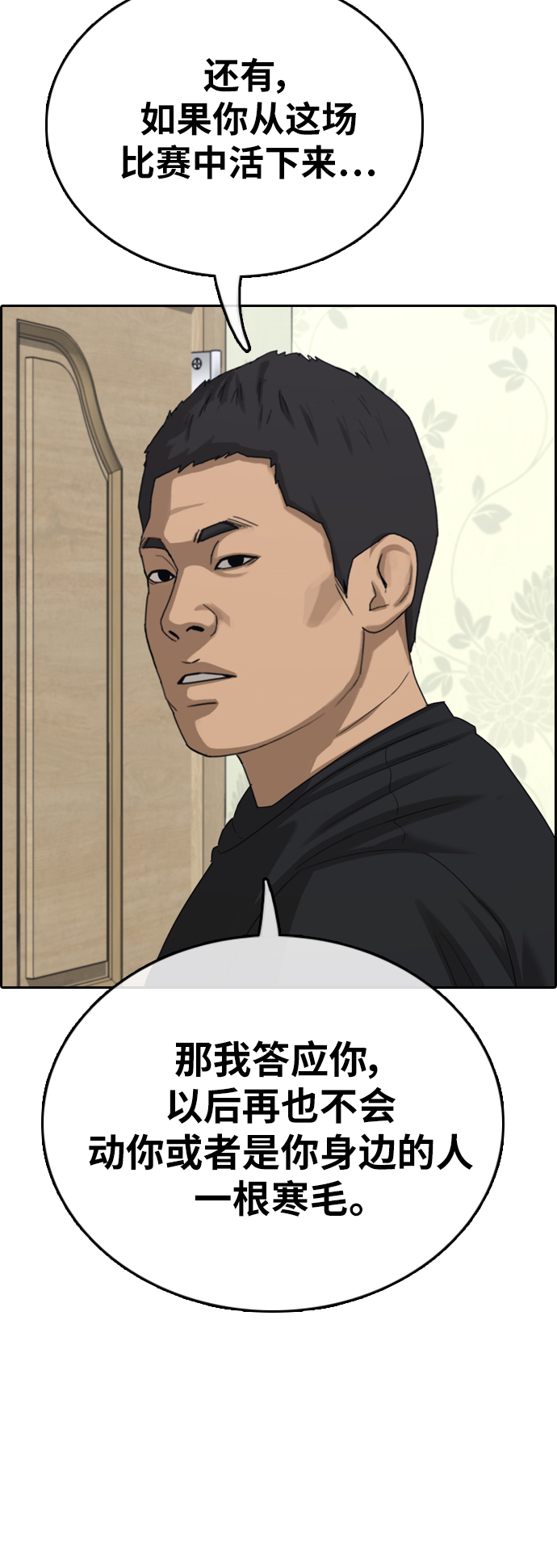 青春白卷漫画,[第393话] 泰成旅游（4）2图