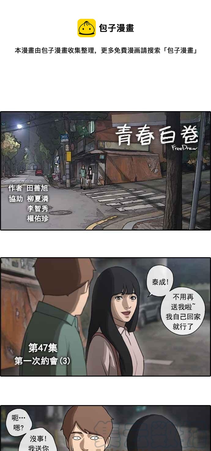 青春白卷漫画,[第47话] 第一次约会 (3)1图