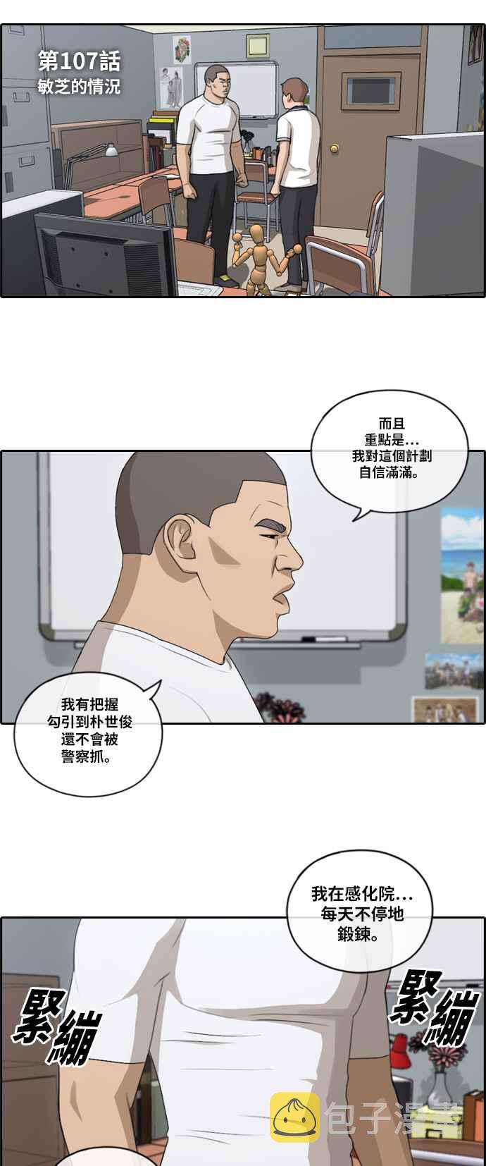 青春白卷漫画,[第107话] 敏芝的情况1图