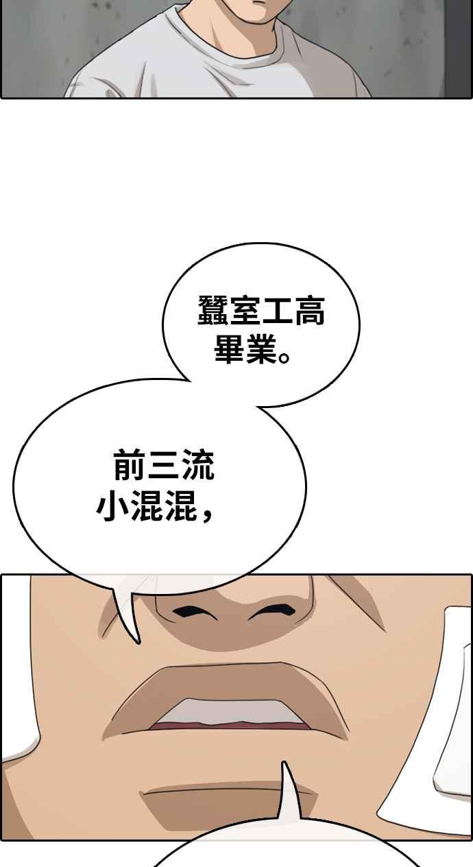 青春白卷漫画,[第323话] 特重量级东猪 (5)1图