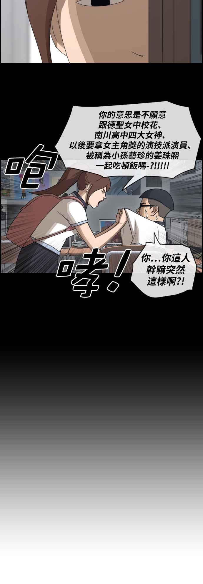 青春白卷漫画,[第146话] 约会邀请2图