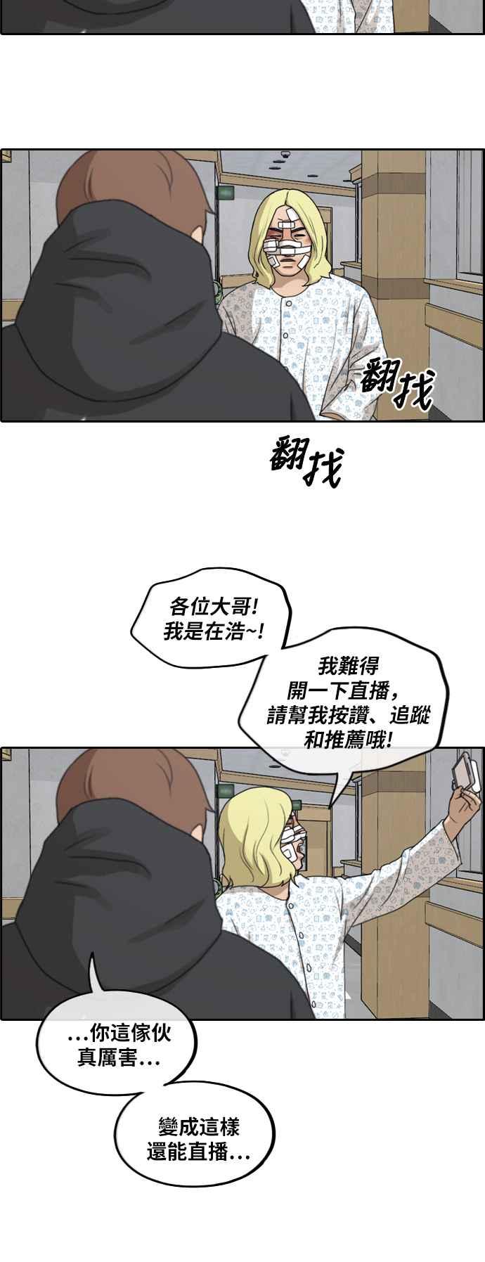 青春白卷漫画,[第261话] 东猪和珠熙的毕业典礼2图