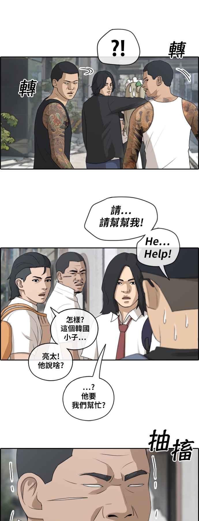 青春白卷漫画,[第122话] 被黑道带走2图