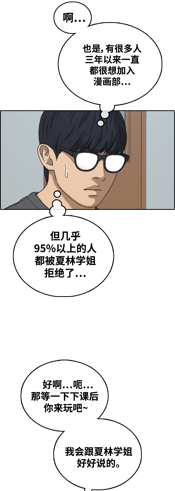 青春白卷漫画,[第427话] 分开的原因（5）2图