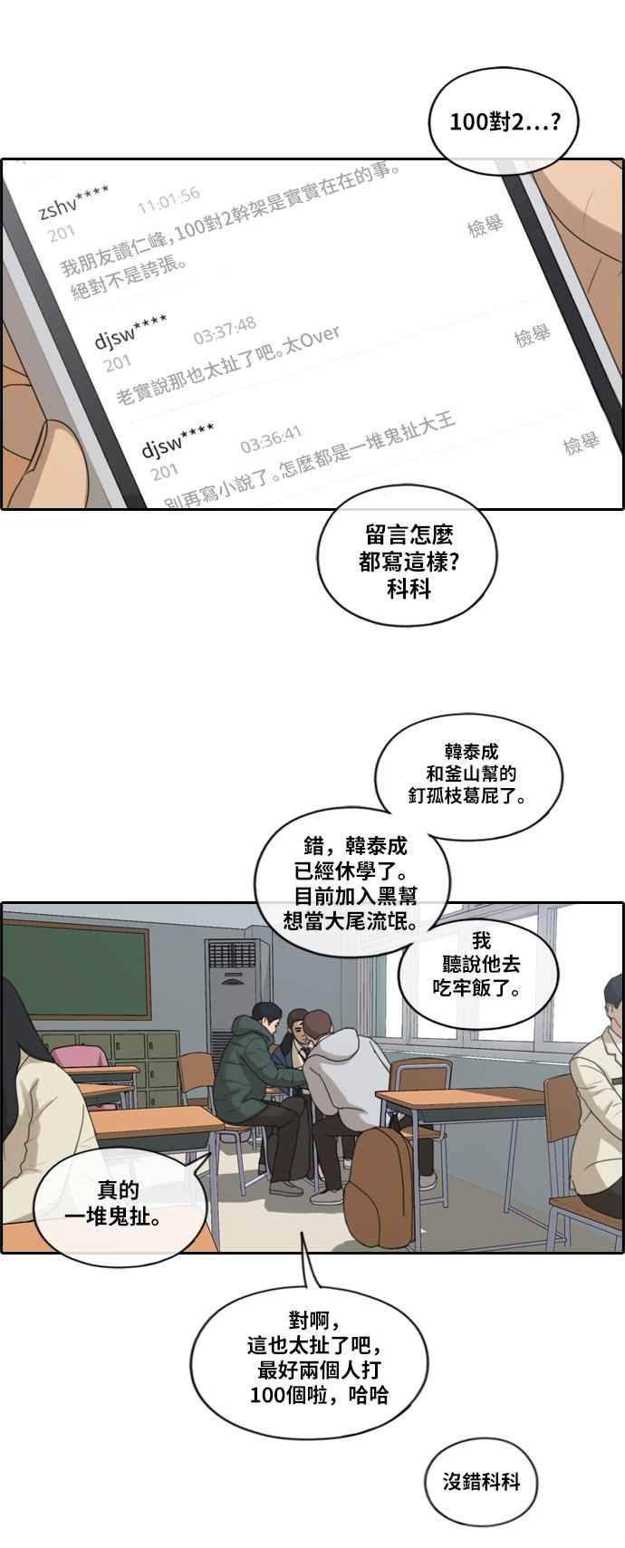 青春白卷漫画,[第163话] 招募新社员2图