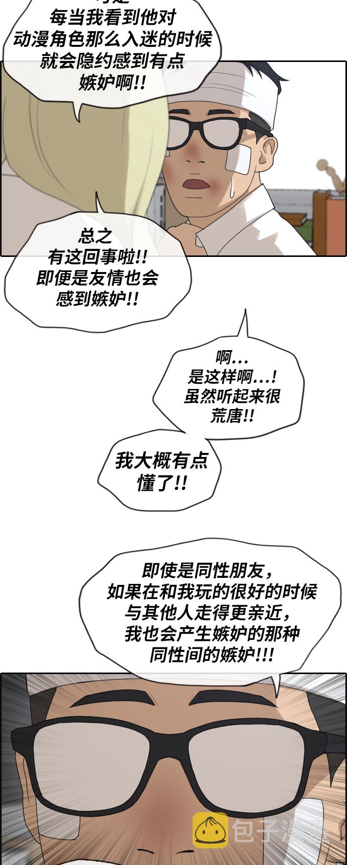 青春白卷漫画,[第158话] 从没谈过恋爱的男人 (2)1图