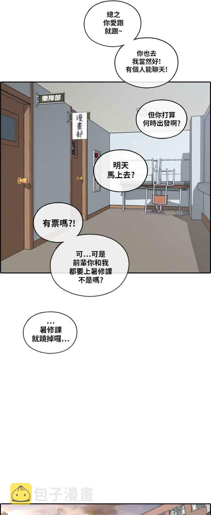 青春白卷漫画,[第118话] 被洗脑的东猪2图