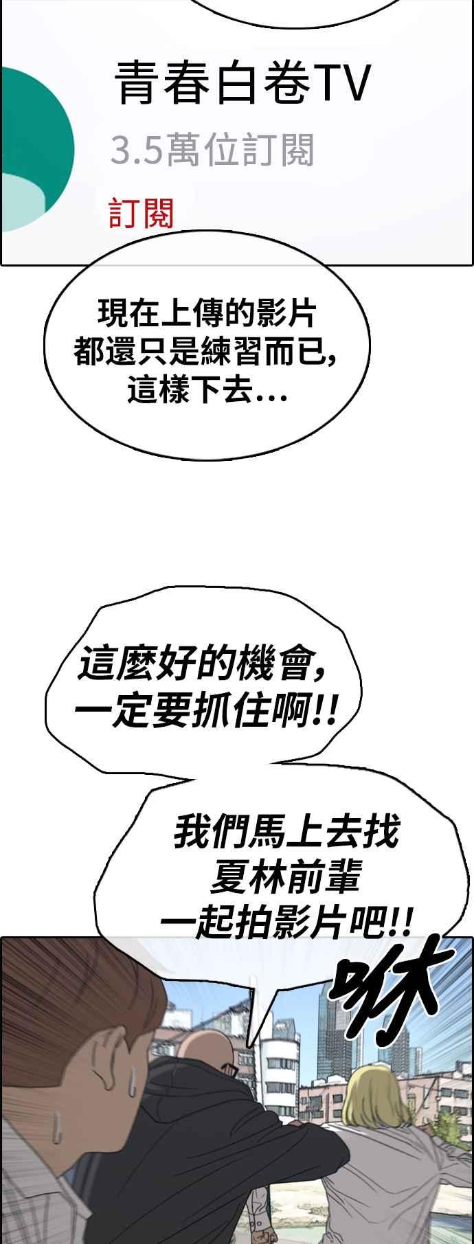青春白卷漫画,[第361话] 夏林频道(1)1图