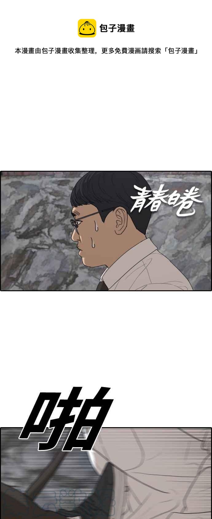 青春白卷漫画,[第329话] 金发男学生(5)1图
