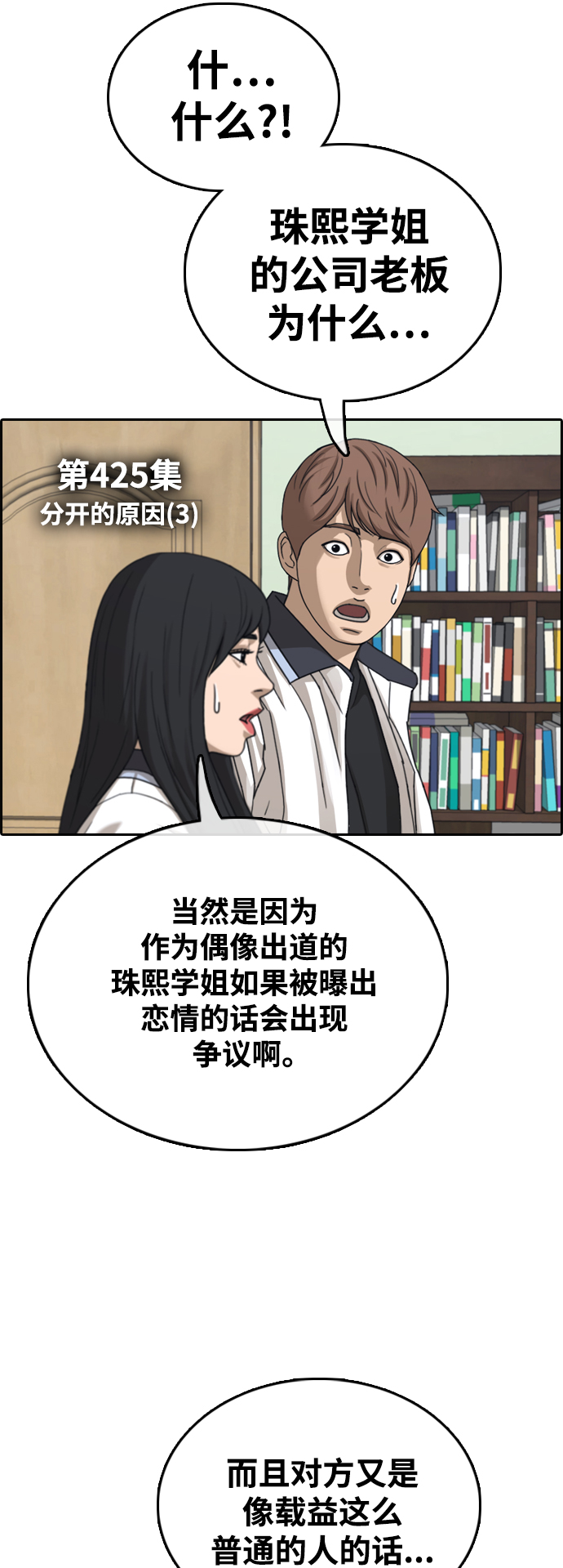 青春白卷漫画,[第425话] 分开的原因（3）1图