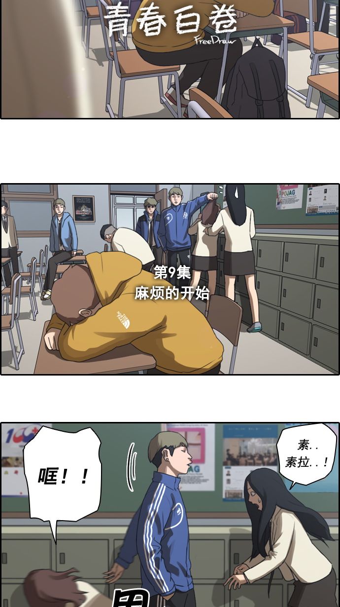 青春白卷漫画,[第9话] 麻烦的开始1图