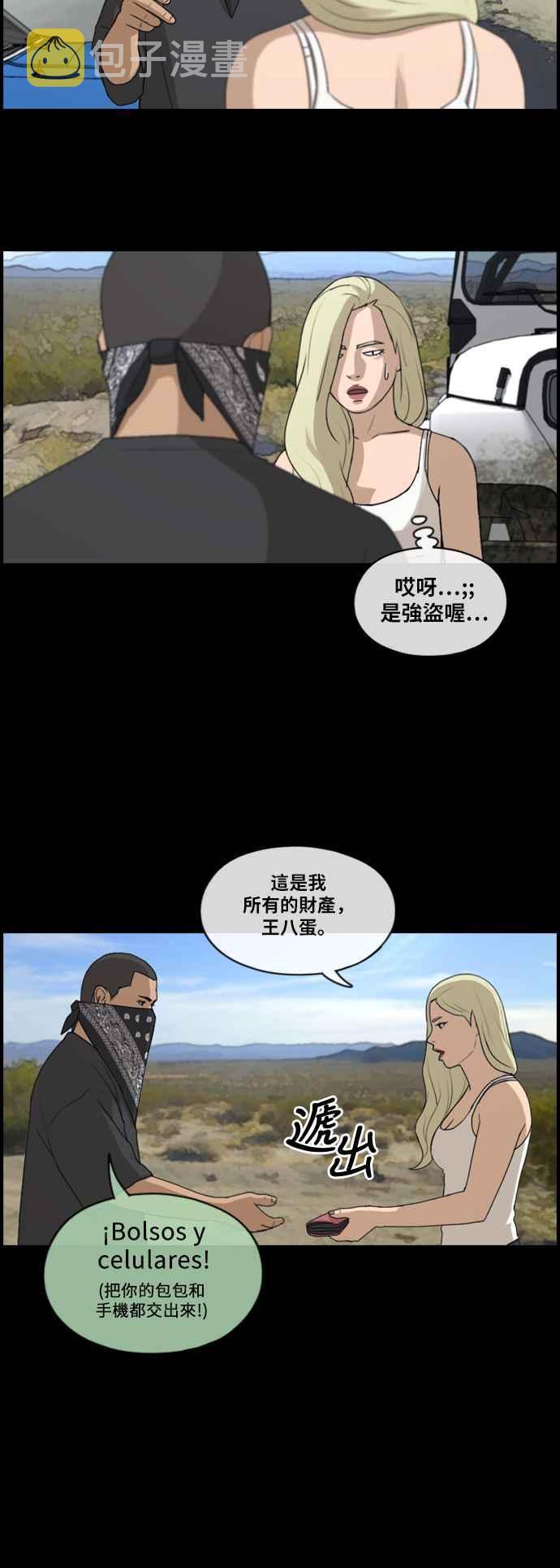 青春白卷漫画,[第208话] 夏林发生的事 (5)2图