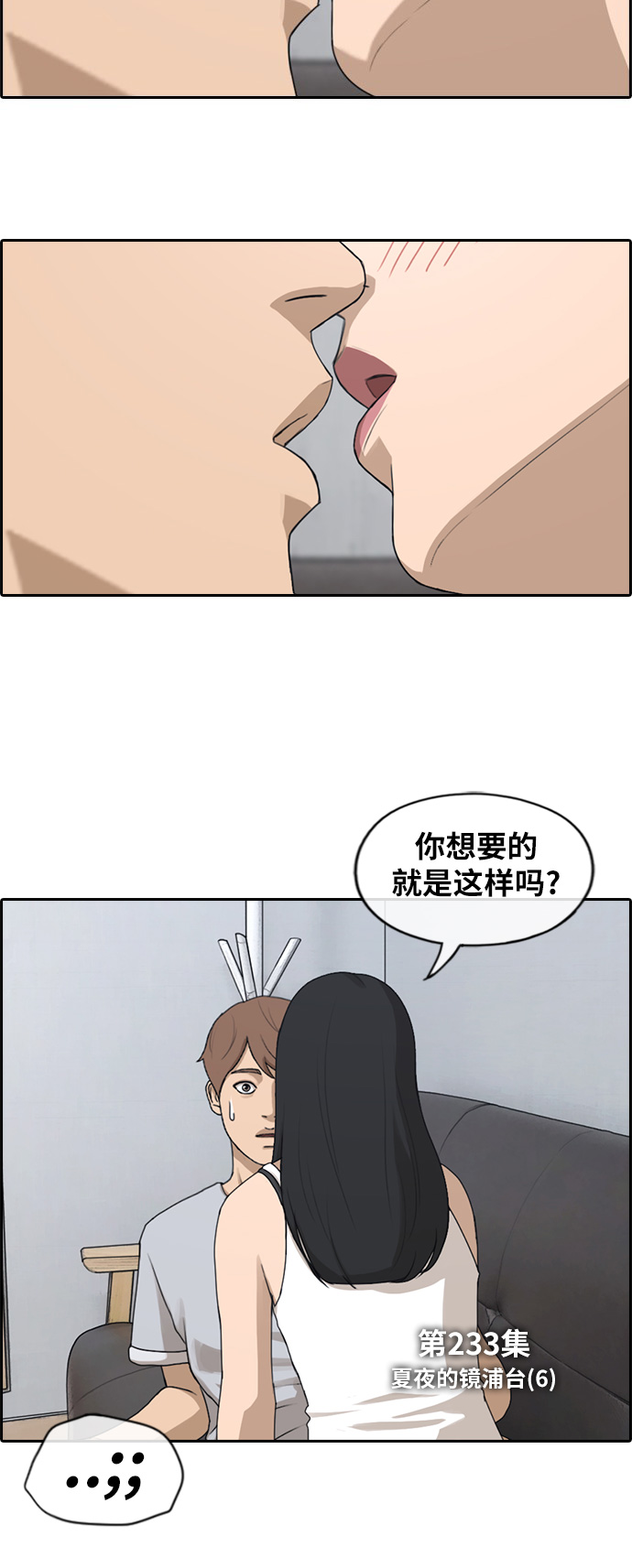 青春白卷漫画,[第233话] 夏夜的镜浦台（6）1图