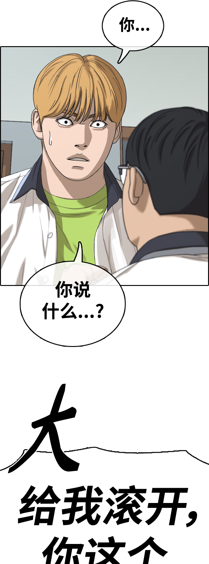 青春白卷漫画,[第417话] 喜欢具夏林的男生们（5）2图