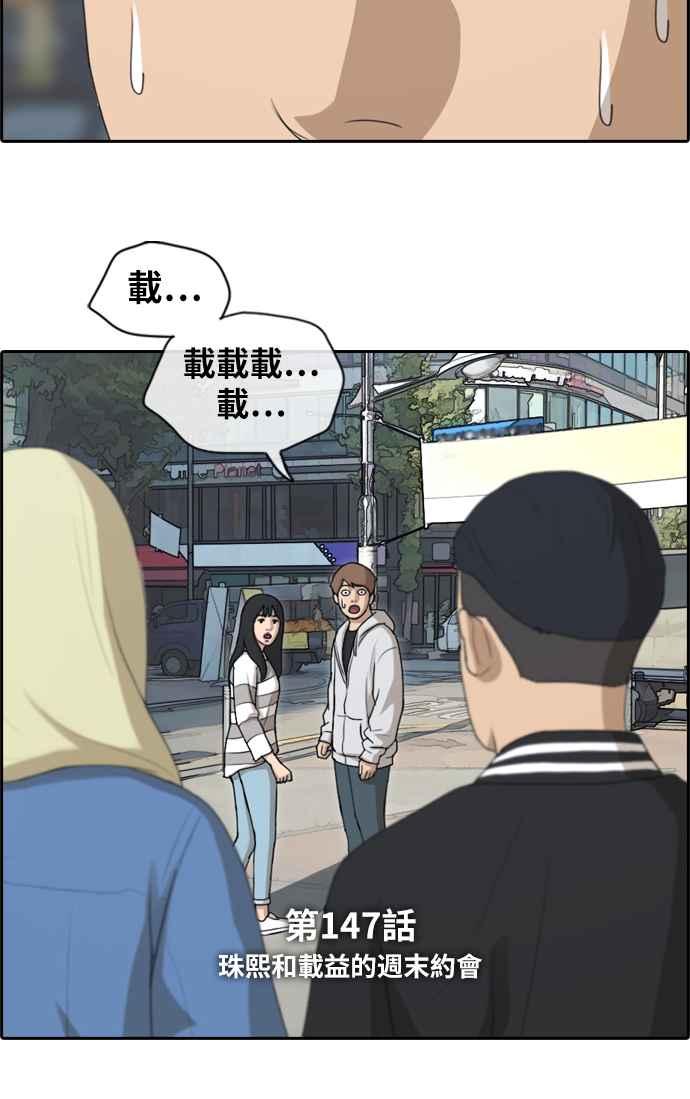 青春白卷漫画,[第147话] 珠熙和载益的周末约会2图