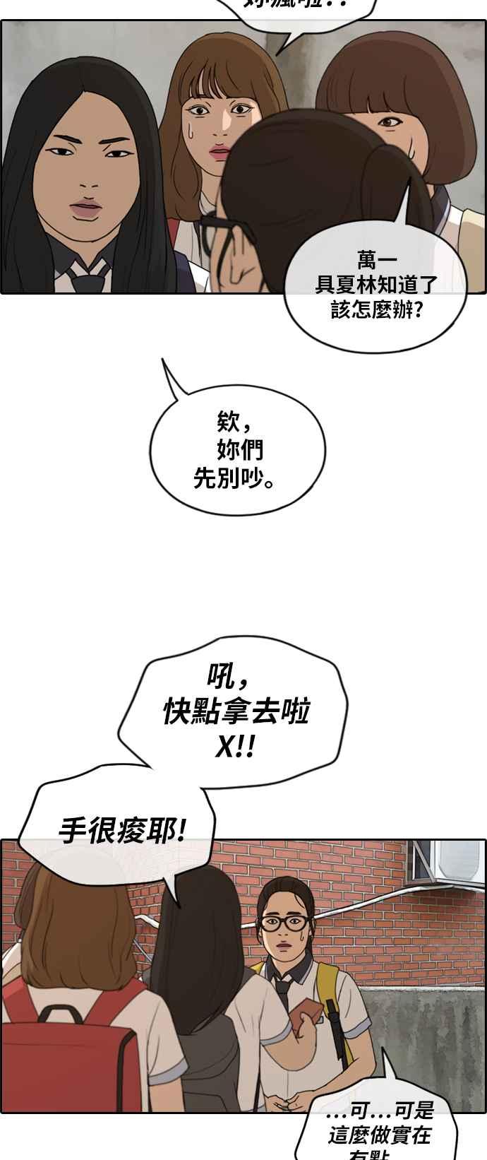 青春白卷漫画,[第247话] 火大的具夏林 (2)2图