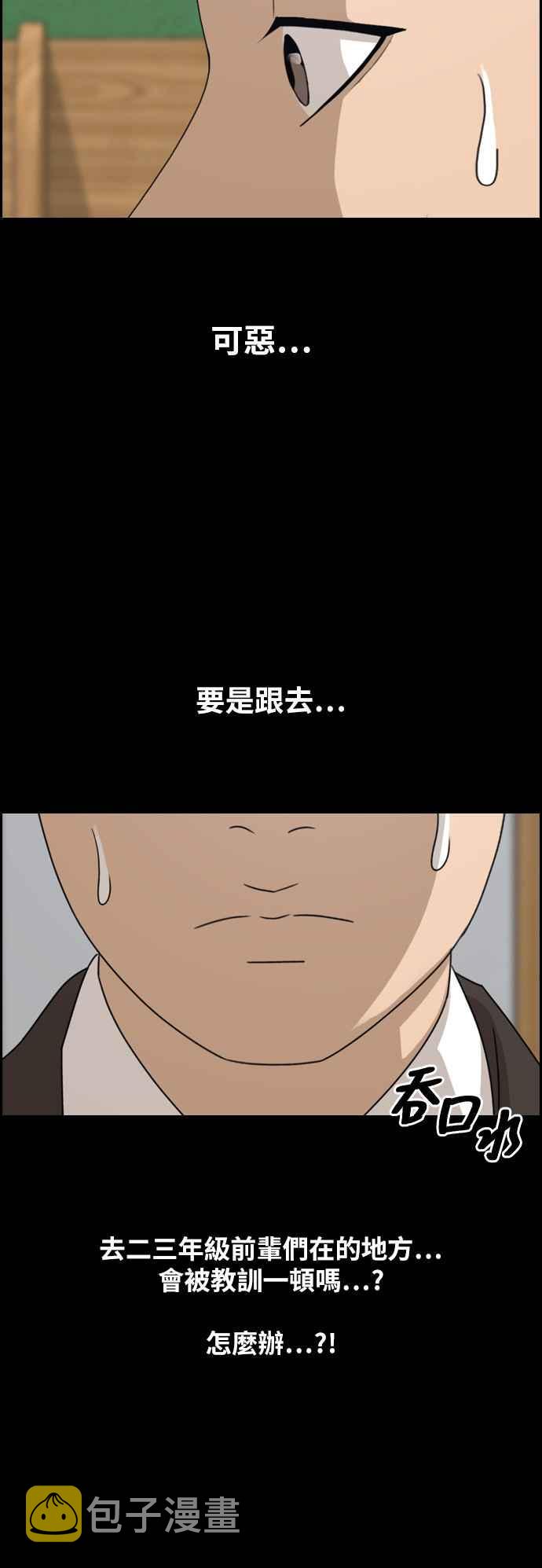 青春白卷漫画,[第264话] 道峰山国中的故事(3)1图