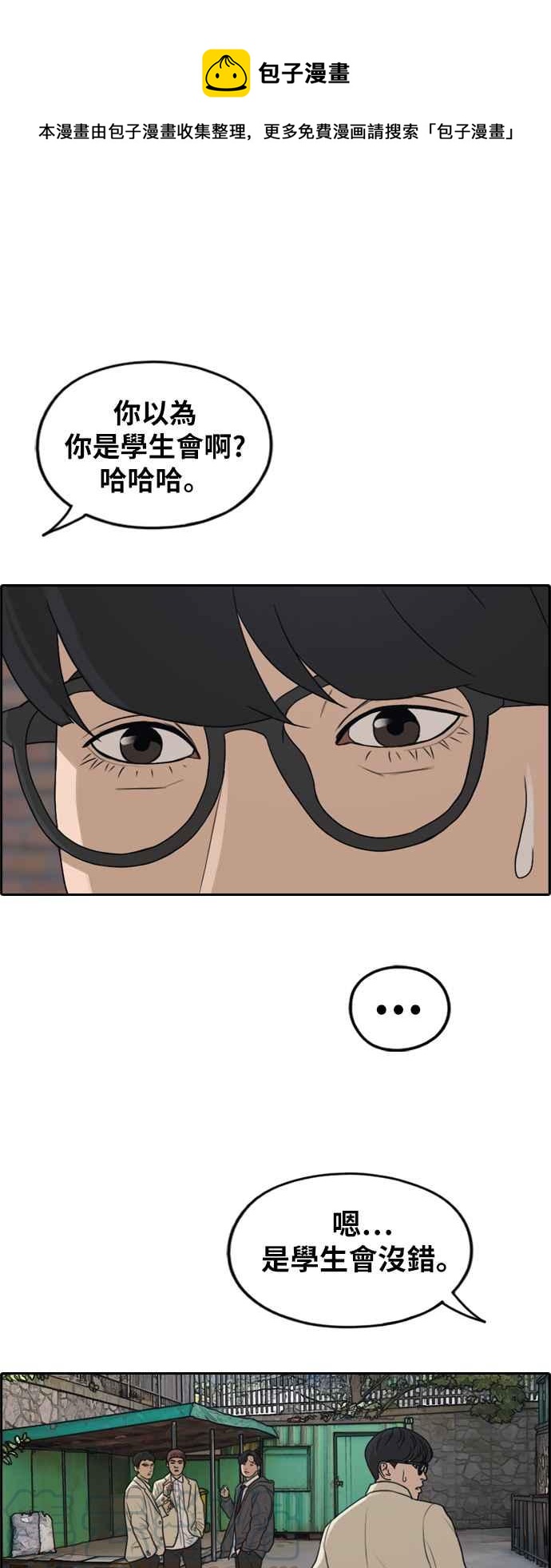 青春白卷漫画,[第284话] 学生会 (2)1图