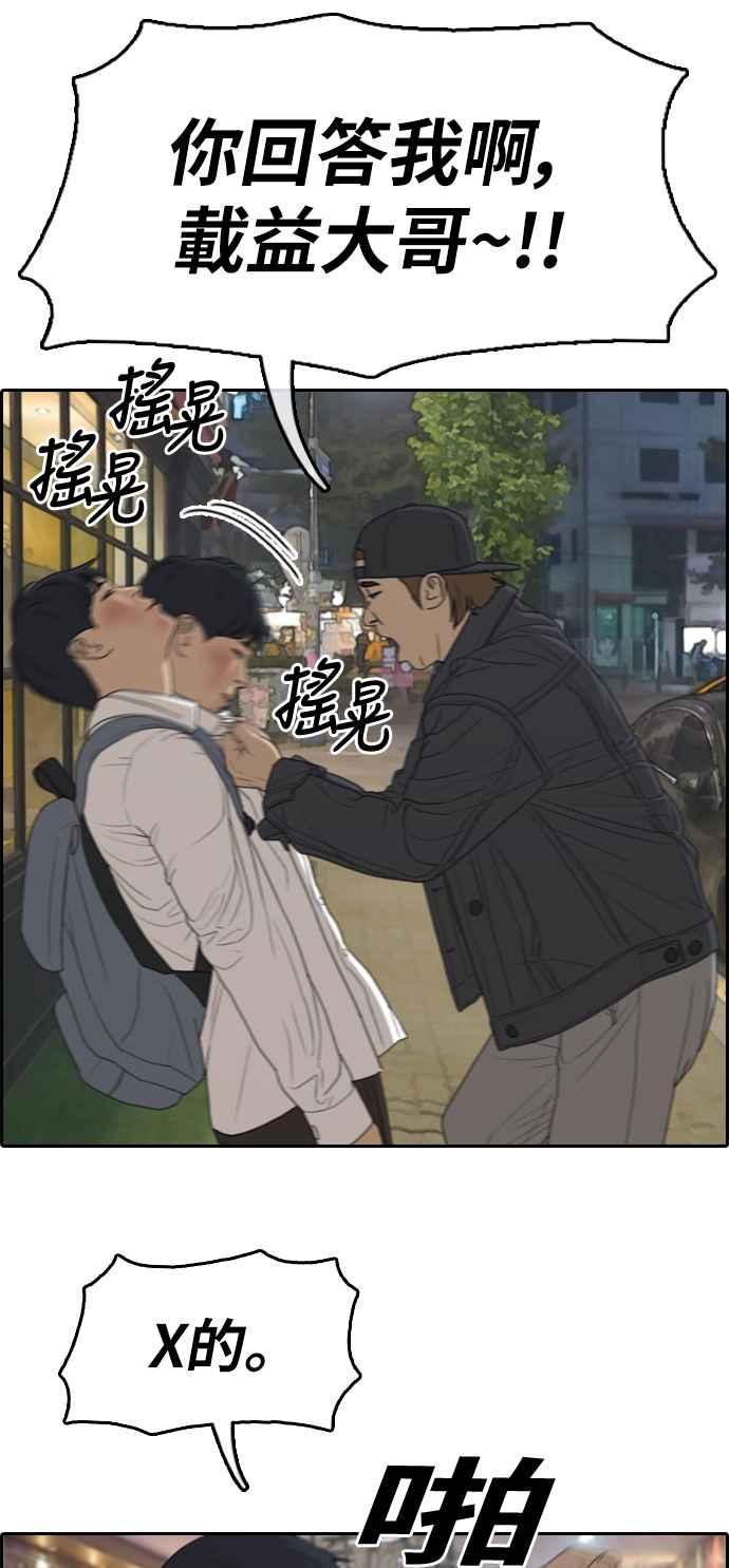 青春白卷漫画,[第305话] 搞失踪的载益1图