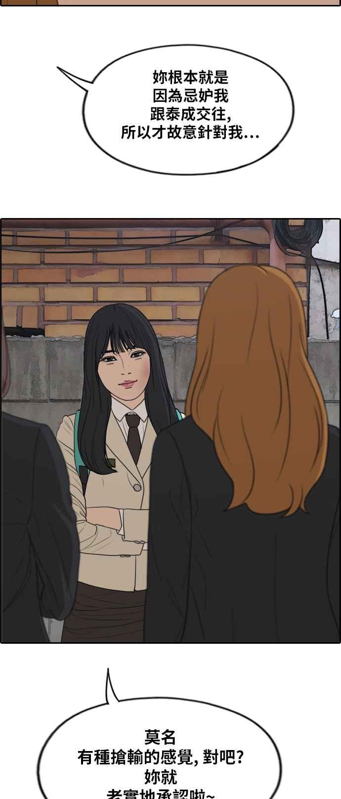 青春白卷漫画,[第282话] 那时那女人(3)1图