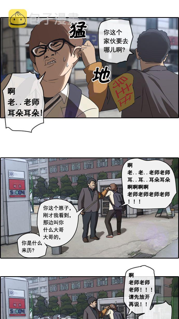 青春白卷漫画,[第2话] 道峰山 4大天王2图