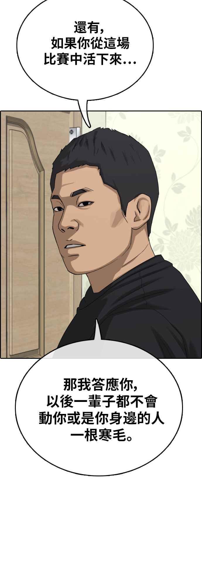 青春白卷漫画,[第393话] 泰成旅行社(4)1图
