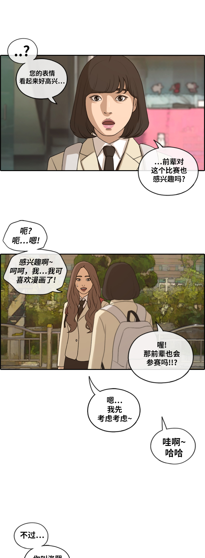 青春白卷漫画,[第168话] 心动的初遇2图