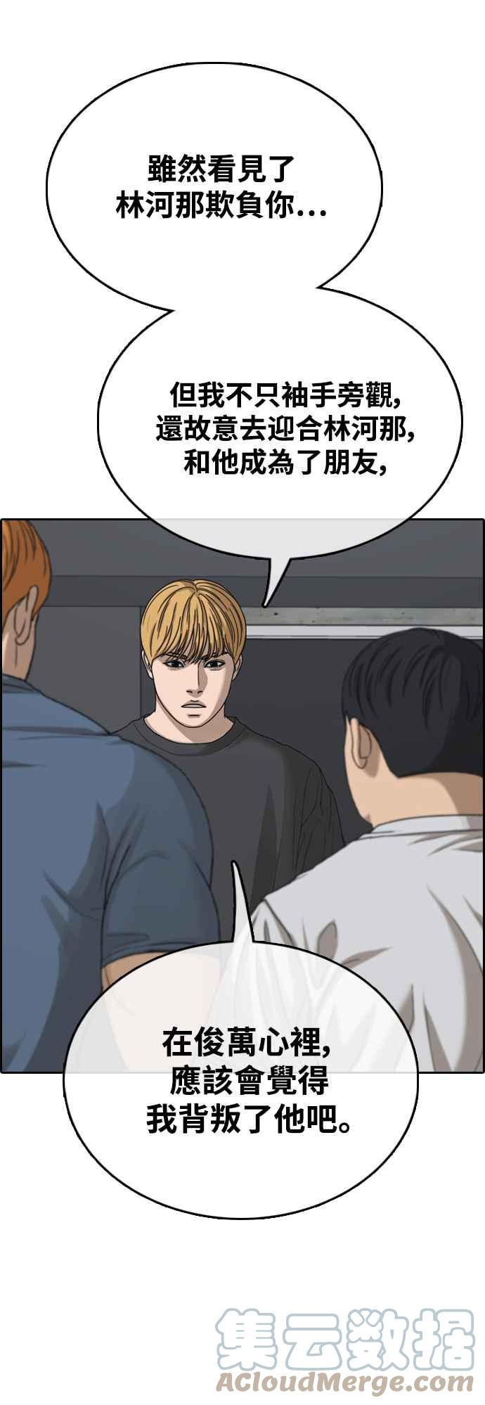 青春白卷漫画,[第419话] 罪与罚(2)2图