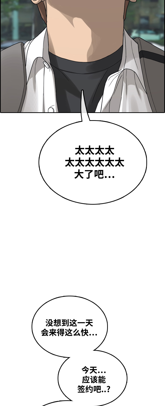 青春白卷漫画,[第444话] 赌上人生的挑战（6）2图