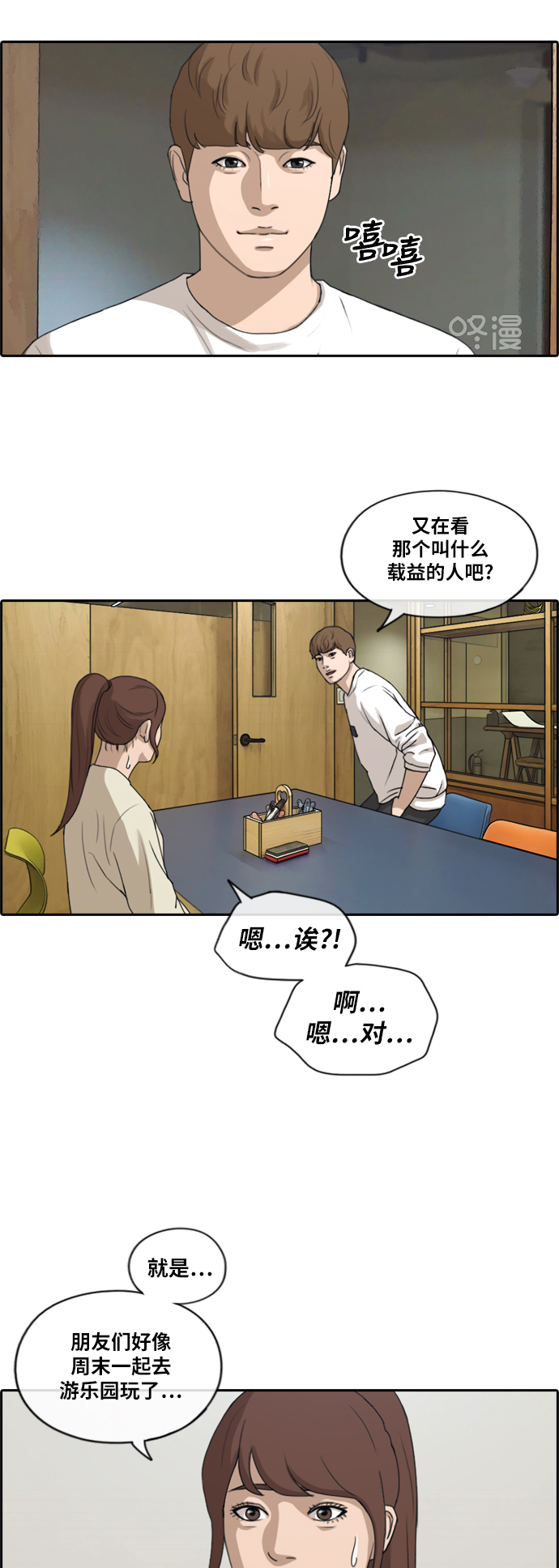 青春白卷漫画,[第214话] 新人演员的嫉妒（2）2图