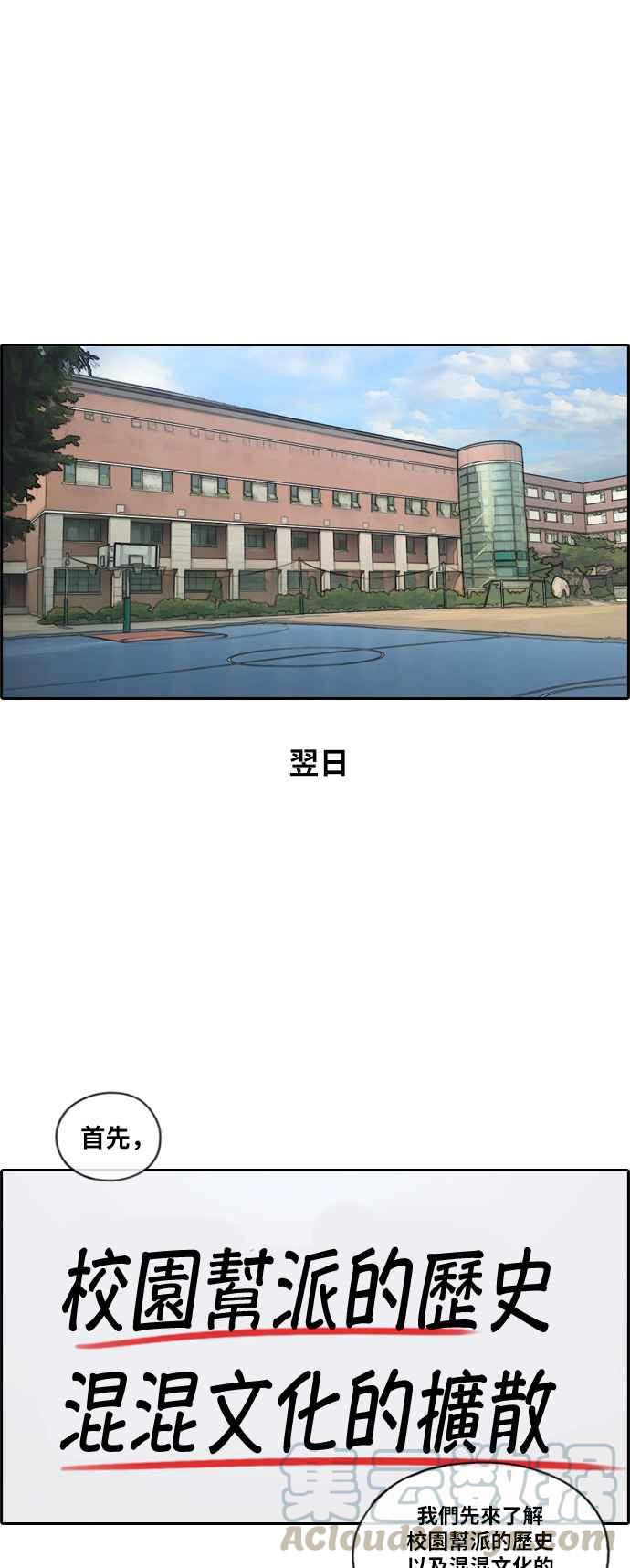 青春白卷漫画,[第130话] 韩泰成的混混养成班 (2)2图