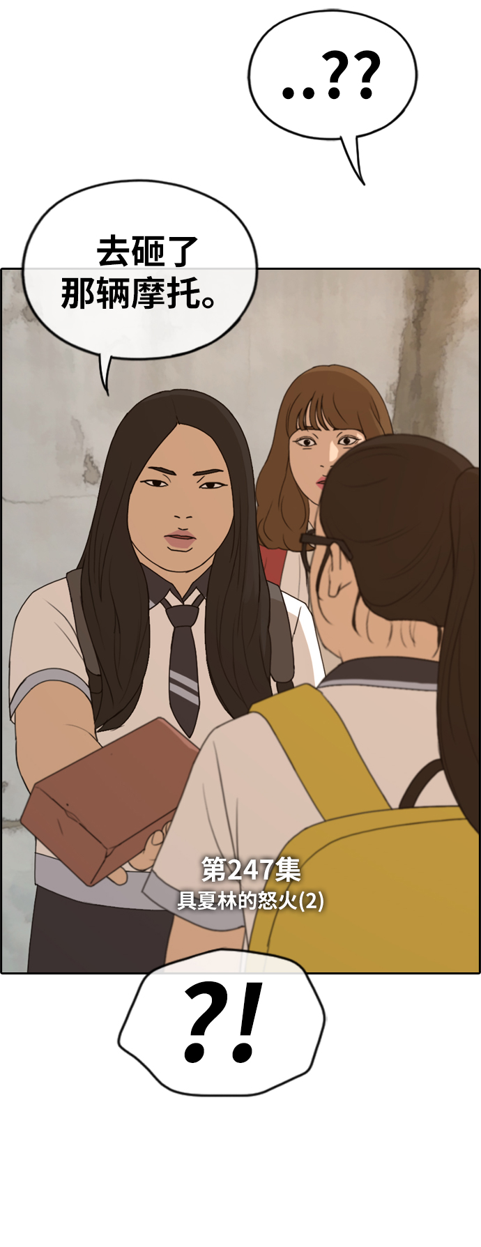 青春白卷漫画,[第247话] 具夏林的怒火（2）1图
