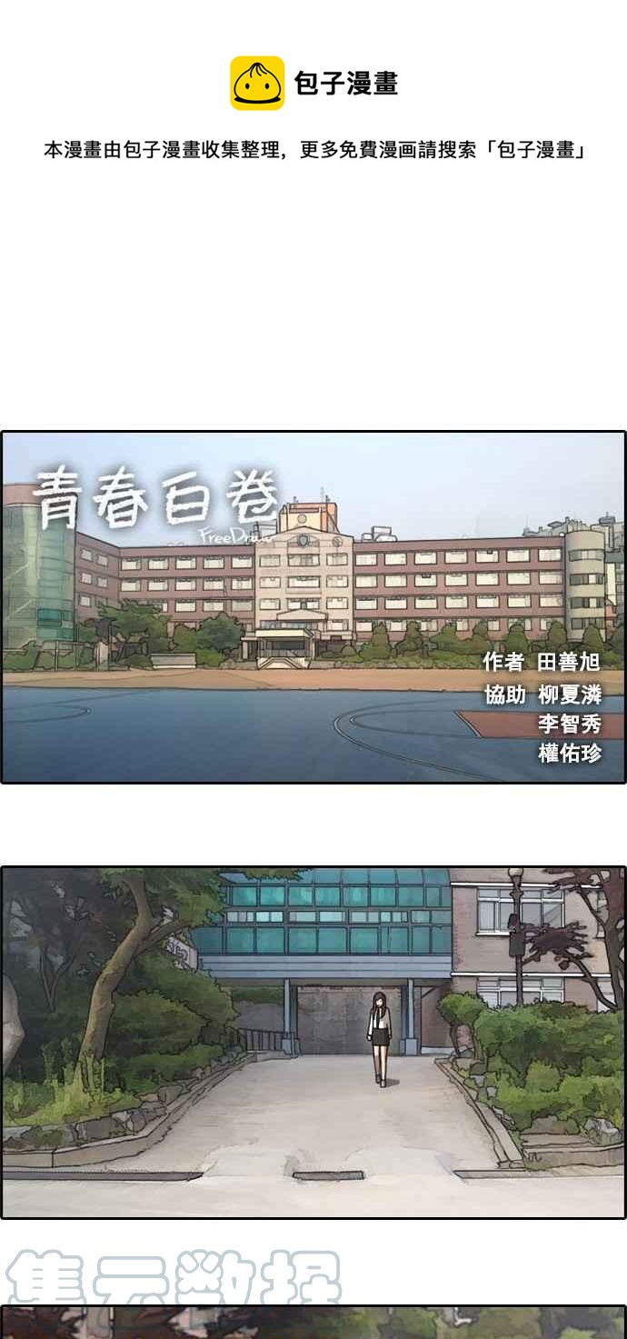 青春白卷漫画,[第42话] 仁峰高工 (1)1图