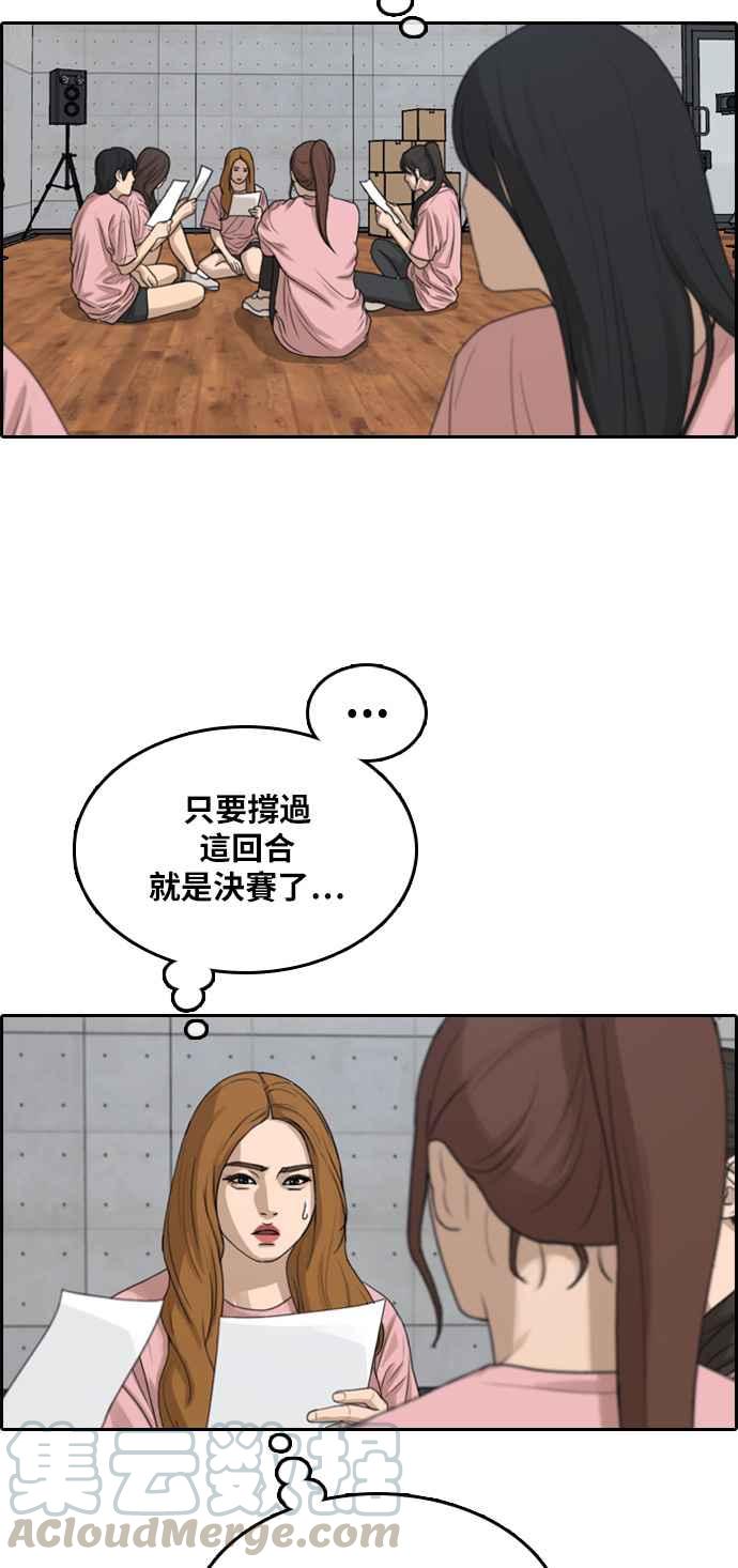 青春白卷漫画,[第294话] 偶像生存节目(8)1图