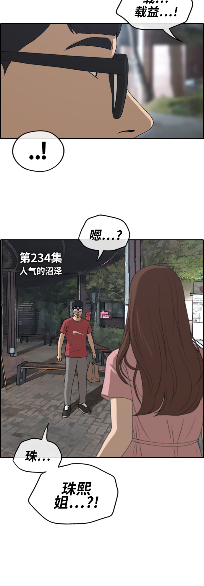 青春白卷漫画,[第234话] 人气的沼泽2图