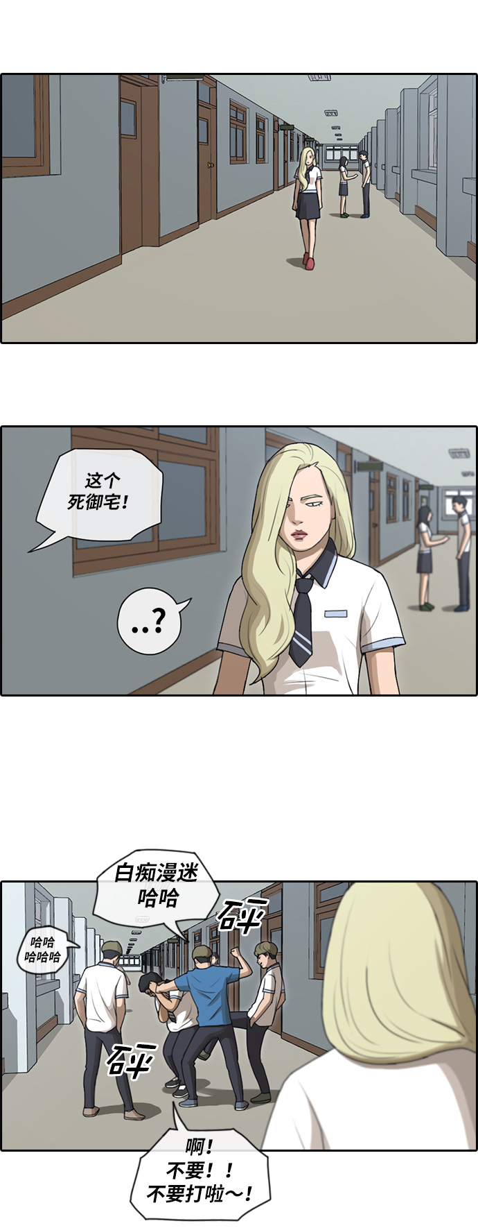 青春白卷漫画,[第89话] 东猪与夏林1图