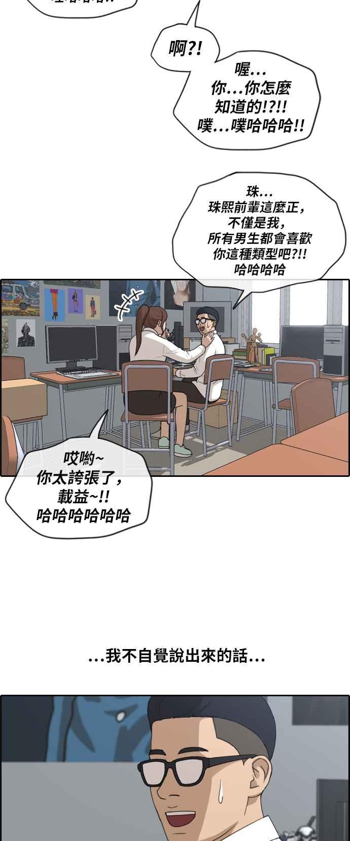 青春白卷漫画,[第160话] 零恋爱经验的男人 (4)2图
