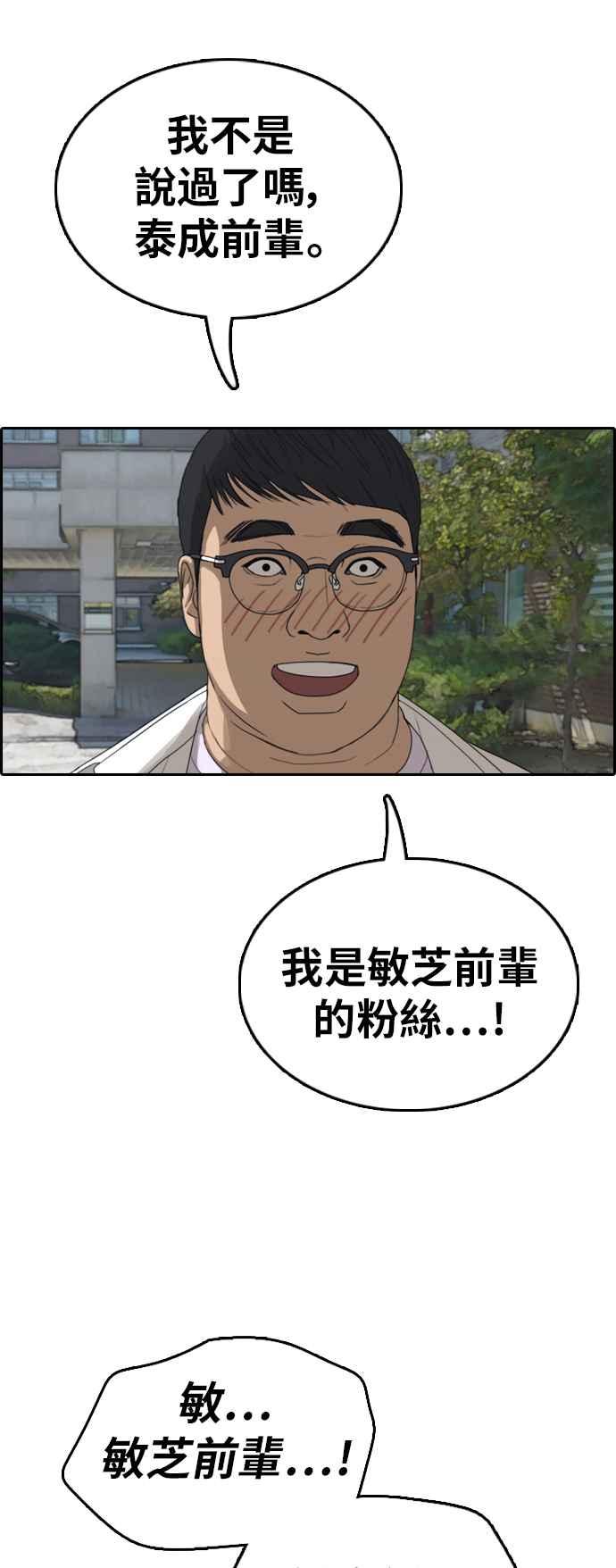 青春白卷漫画,[第348话] 韩泰成的敌人(5)2图