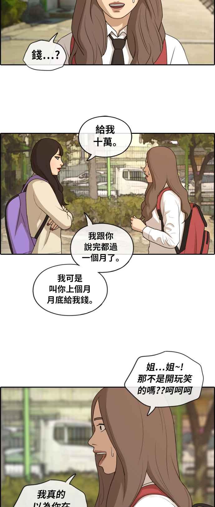青春白卷漫画,[第155话] 道妍的情报 (1)2图
