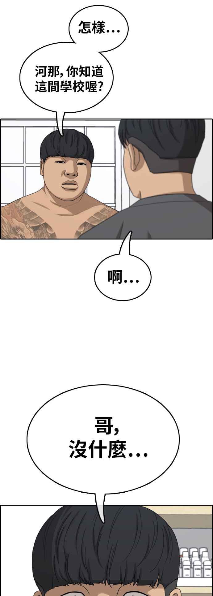 青春白卷漫画,[第364话] 夏林频道(4)2图