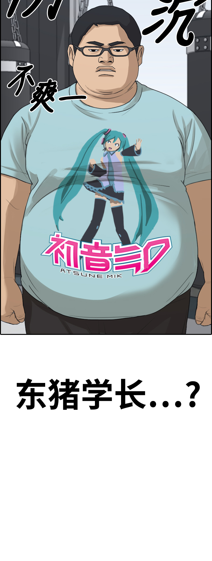 青春白卷漫画,[第318话] 综合格斗（5）2图