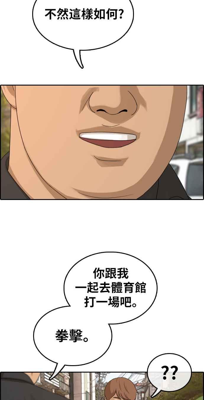 青春白卷漫画,[第310话] 挖角提议 (1)2图