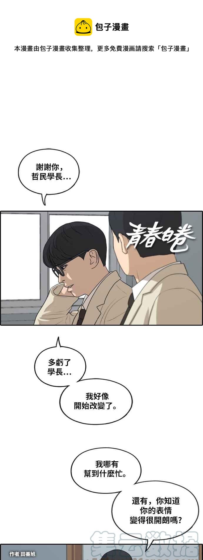 青春白卷漫画,[第286话] 敏芝报仇的方法1图