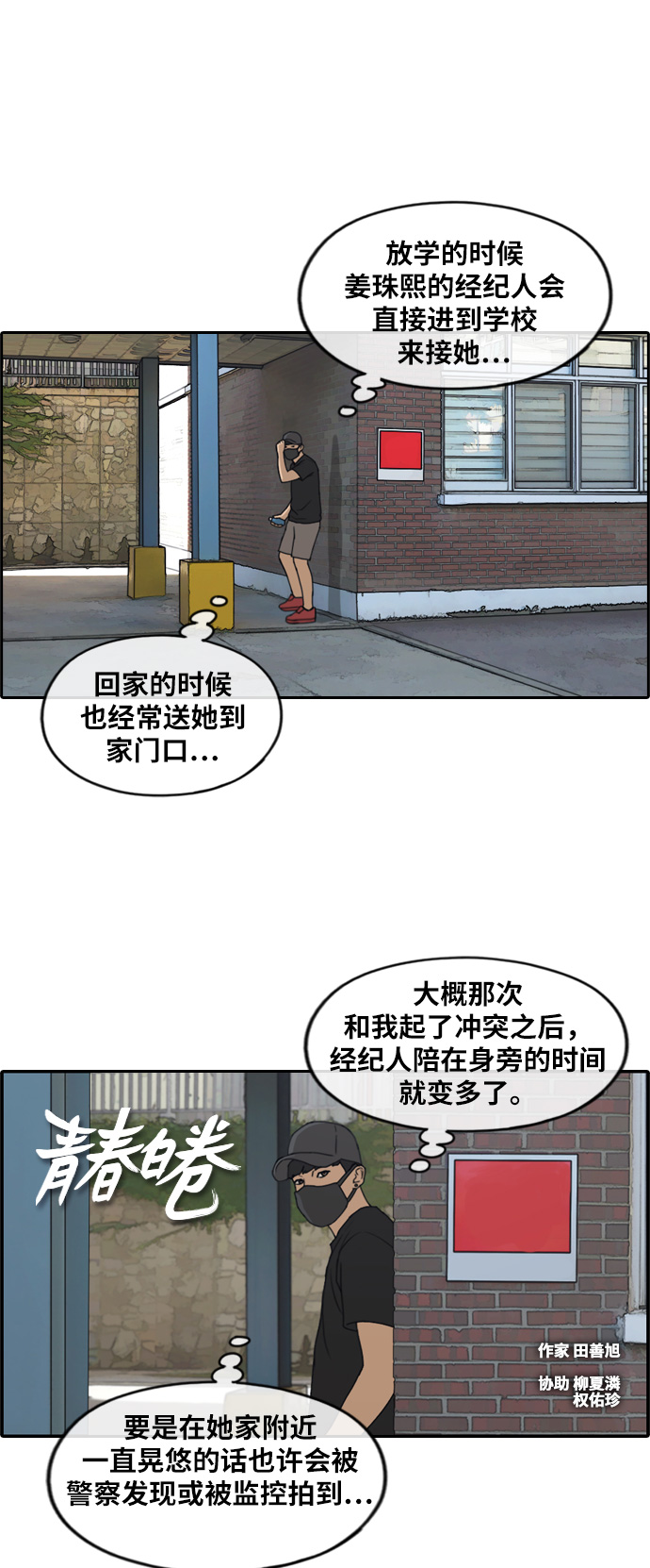 青春白卷漫画,[第236话] 姜珠熙恐袭计划（2）2图